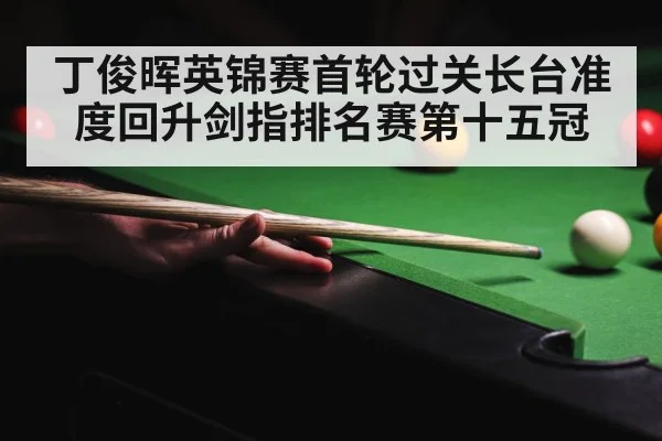 snooker competition