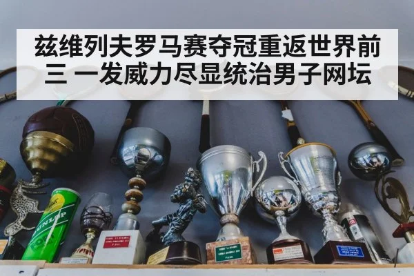 tennis trophy